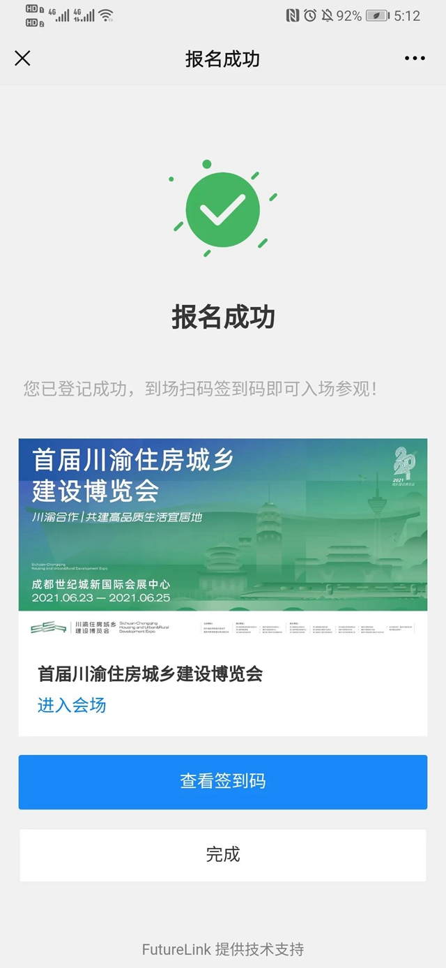 倒计时！首届川渝住博会观展流程指南来啦！(图5)