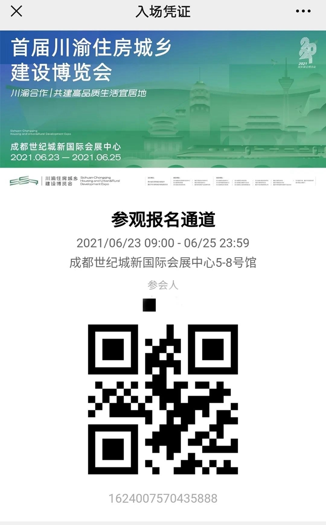 倒计时！首届川渝住博会观展流程指南来啦！(图7)