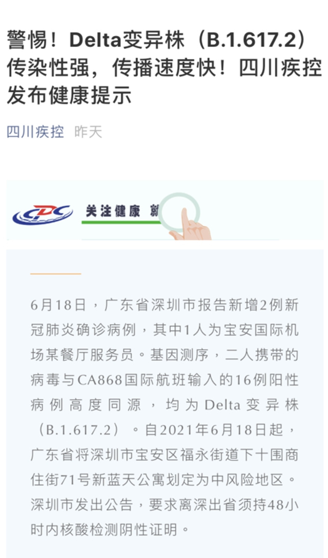 新警报拉响！德尔塔变异毒株席卷多国，四川疾控提示！(图2)