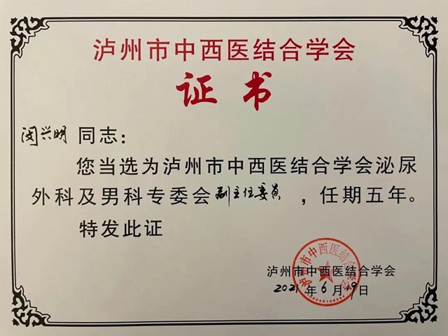 “研”值担当,势不可挡——合江县中医医院泌尿外科团队又当选啦!(图2) “研”值担当,势不可挡——合江县中医医院泌尿外科团队又当选啦!(图2)