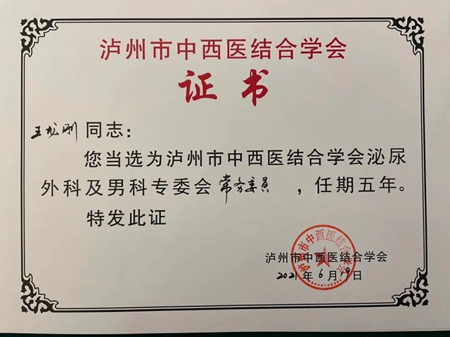 “研”值担当,势不可挡——合江县中医医院泌尿外科团队又当选啦!(图3) “研”值担当,势不可挡——合江县中医医院泌尿外科团队又当选啦!(图3)