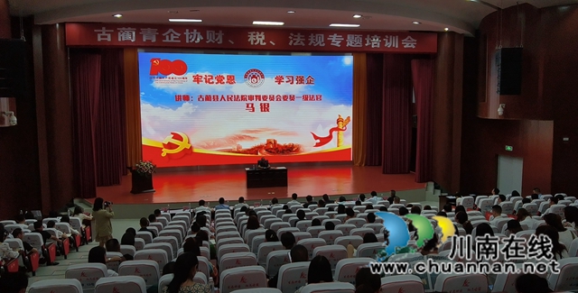 古蔺：法润企业，护航青年企业成长