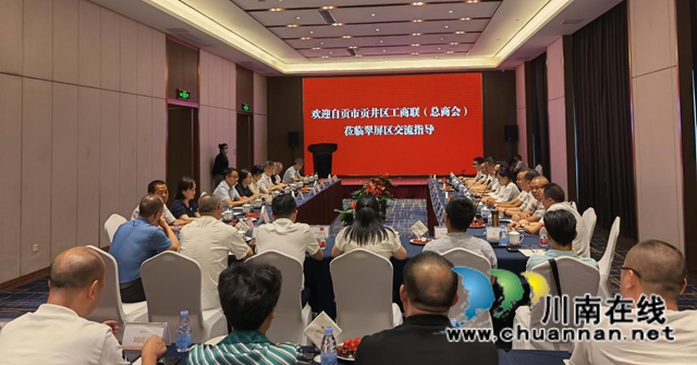 缔结友好商会，携手共赢发展！宜宾翠屏区工商联与自贡贡井区工商联缔结友好商会