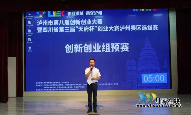 “5+2”赛制！泸州市第八届创新创业大赛首场预赛拉开“战幕”