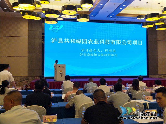 泸县奇峰共和绿园农业科技项目走进林城贵阳