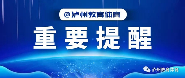 @泸州籍2021年师范类高校应届毕业生，7月1日起至9月30日这样报到！(图1)