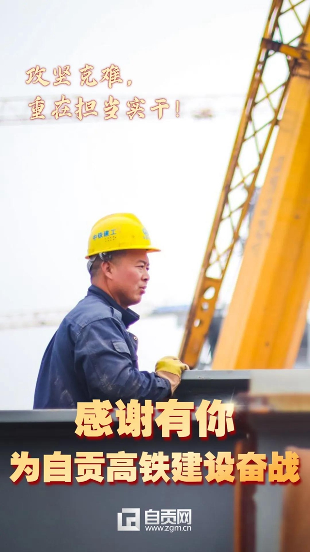 自贡、泸州高铁通车在即，向奋斗过的你们致敬！(图4)