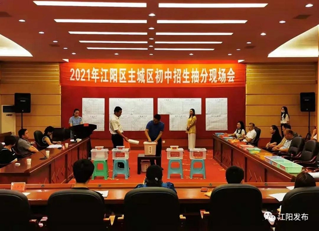 江阳主城区小升初抽分结果出炉！快看你家孩子上哪所初中？(图1)
