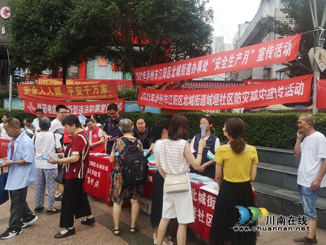 江阳区北城街道开展“安全人人抓 幸福千万家”宣传活动