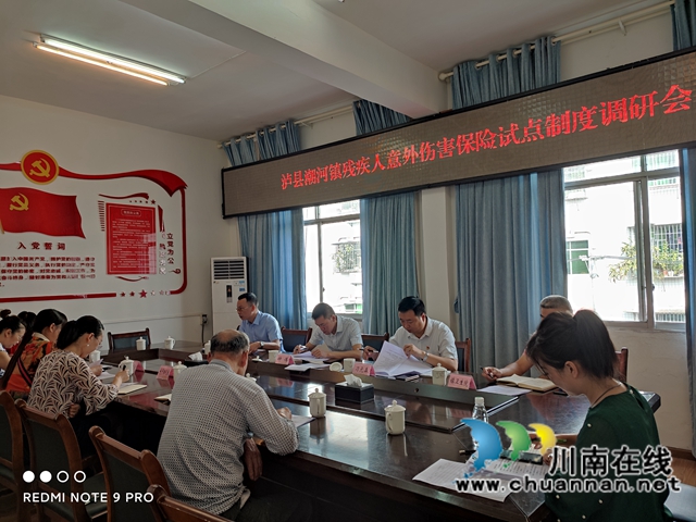 泸县残联开展残疾人意外伤害保险试点制度调研工作