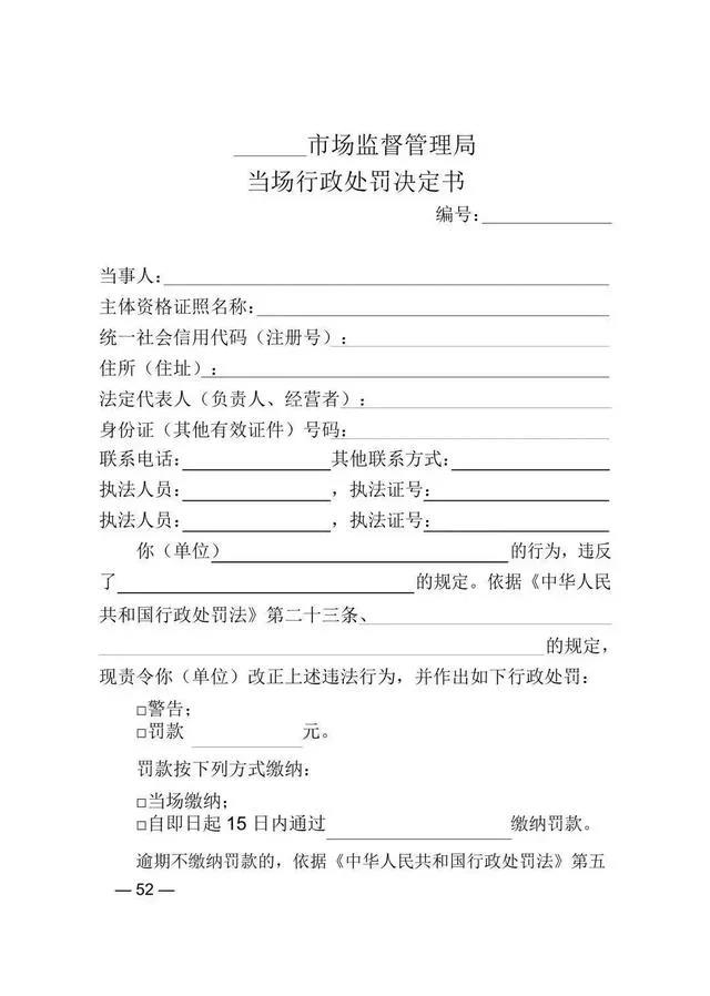 违反疫情防控规定，合江一商人受重罚(图2)
