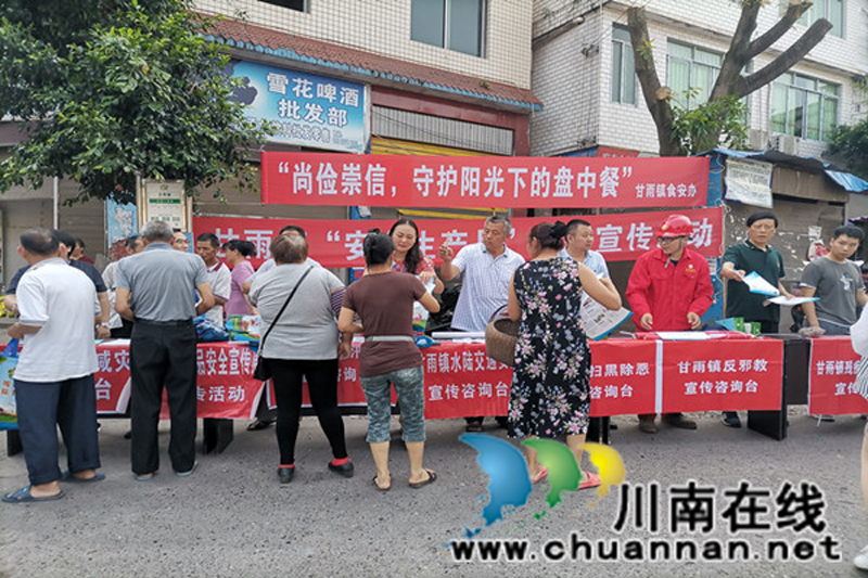 合江县甘雨司法所开展“安全生产月”集中宣传教育活动