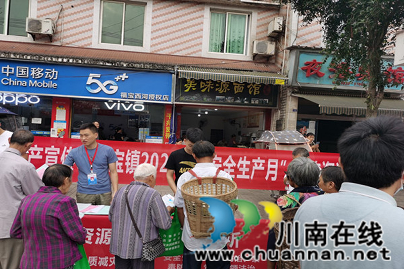 合江县福宝镇开展安全宣传月活动
