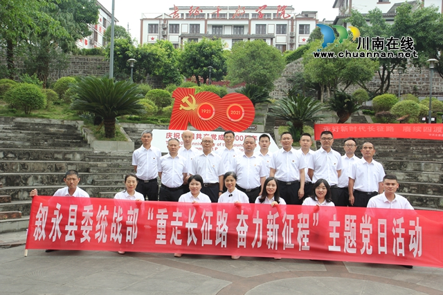 叙永县委统战部到古蔺开展主题党日活动