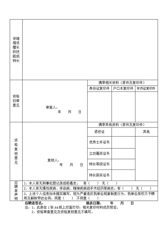 30名!内江市公安局市中区分局招聘辅警啦,等你加入!(图4) 30名!内江市公安局市中区分局招聘辅警啦,等你加入!(图4)