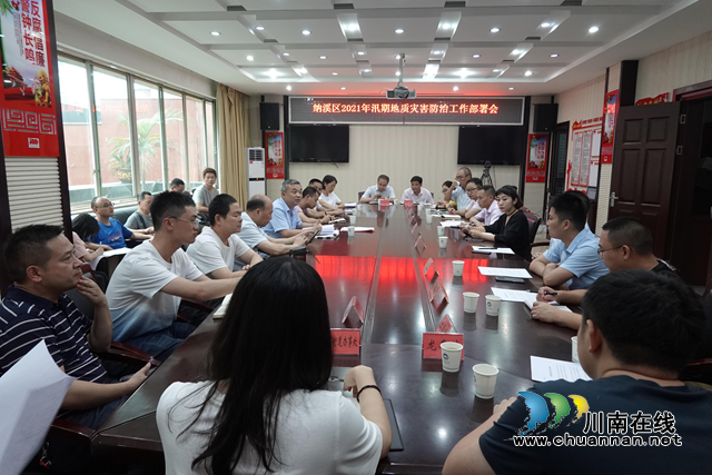 纳溪区自然资源和规划分局安排部署汛期地质灾害防治工作
