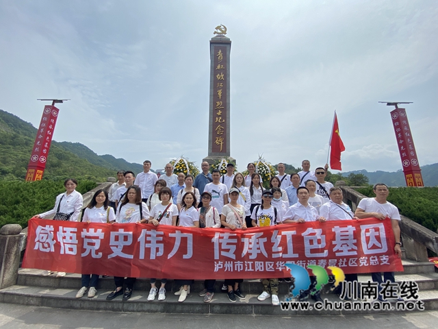 江阳区华阳街道：感悟党史伟力，传承红色基因