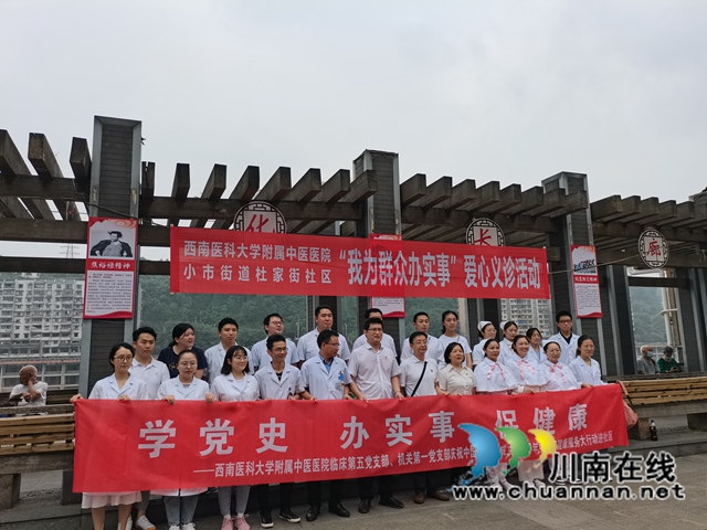 龙马潭区杜家街社区联合西南医大中医院开展爱心义诊活动(图9) 龙马潭区杜家街社区联合西南医大中医院开展爱心义诊活动(图9)