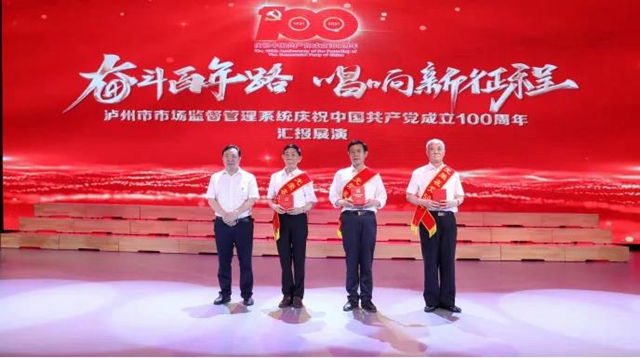 精彩纷呈!泸州市市场监管系统举行汇报展演活动(图2) 精彩纷呈!泸州市市场监管系统举行汇报展演活动(图2)