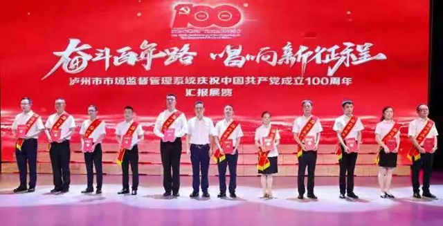 精彩纷呈!泸州市市场监管系统举行汇报展演活动(图4) 精彩纷呈!泸州市市场监管系统举行汇报展演活动(图4)