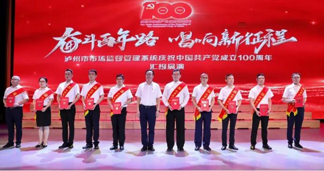 精彩纷呈!泸州市市场监管系统举行汇报展演活动(图5) 精彩纷呈!泸州市市场监管系统举行汇报展演活动(图5)
