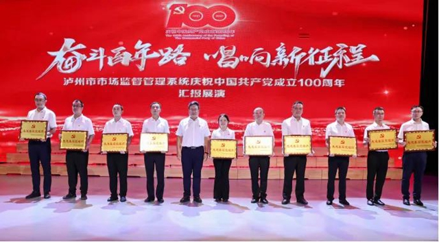 精彩纷呈!泸州市市场监管系统举行汇报展演活动(图3) 精彩纷呈!泸州市市场监管系统举行汇报展演活动(图3)