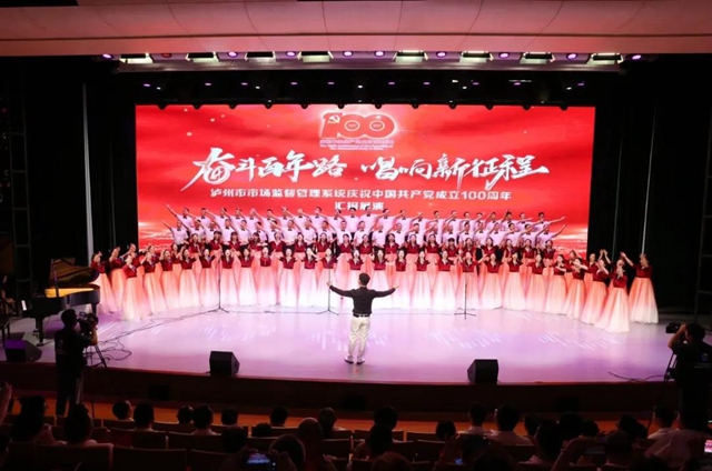精彩纷呈!泸州市市场监管系统举行汇报展演活动(图10) 精彩纷呈!泸州市市场监管系统举行汇报展演活动(图10)