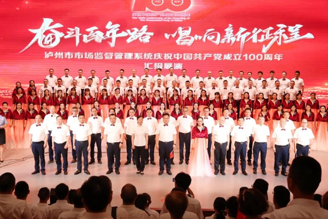 精彩纷呈!泸州市市场监管系统举行汇报展演活动(图17) 精彩纷呈!泸州市市场监管系统举行汇报展演活动(图17)
