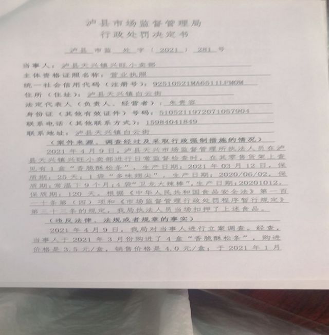 泸州市食品安全“黑榜”（第三期）整改情况(图29)