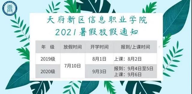 最长77天！四川高校暑假时间排行榜来了(图2)