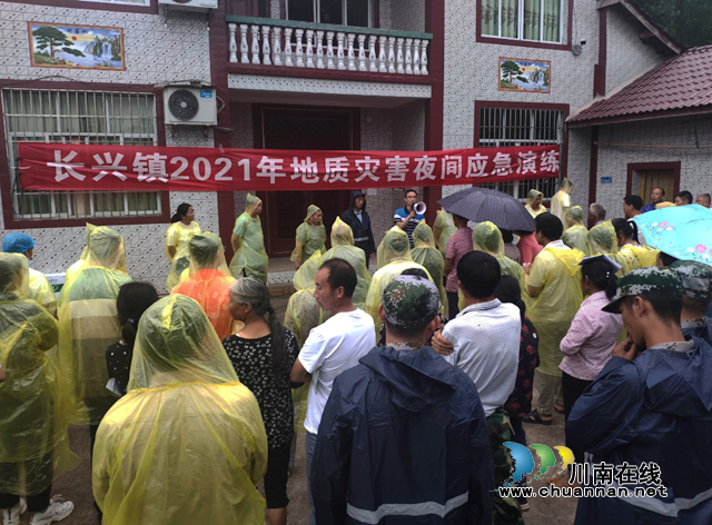宜宾南溪区长兴镇开展地质灾害夜间应急演练