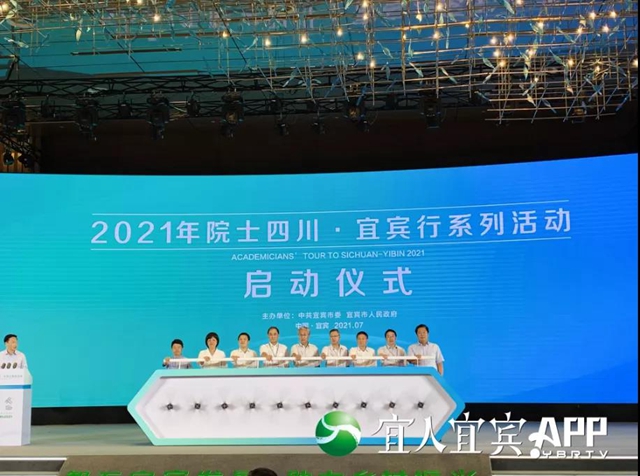 38个项目!今天,26位院士(专家)齐聚宜宾!只为……(图2) 38个项目!今天,26位院士(专家)齐聚宜宾!只为……(图2)