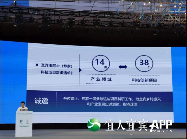 38个项目!今天,26位院士(专家)齐聚宜宾!只为……(图3) 38个项目!今天,26位院士(专家)齐聚宜宾!只为……(图3)