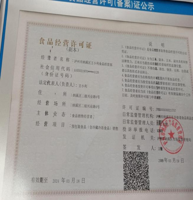 泸州市食品安全“红黑榜”（第五期）(图12)