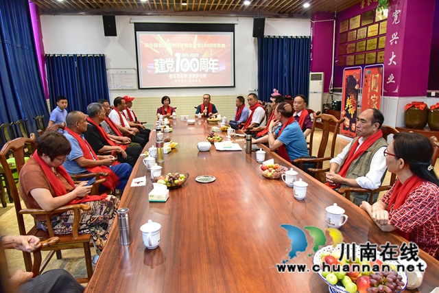 叙永县老科协财经专委会举办庆祝建党100周年活动