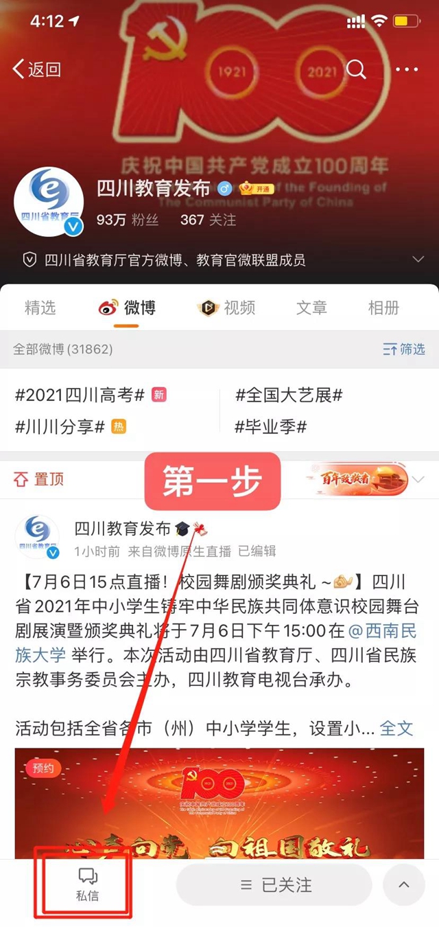 最全！四川高考各批次录取时间、志愿征集时间汇总！附录取结果查询攻略！(图8)