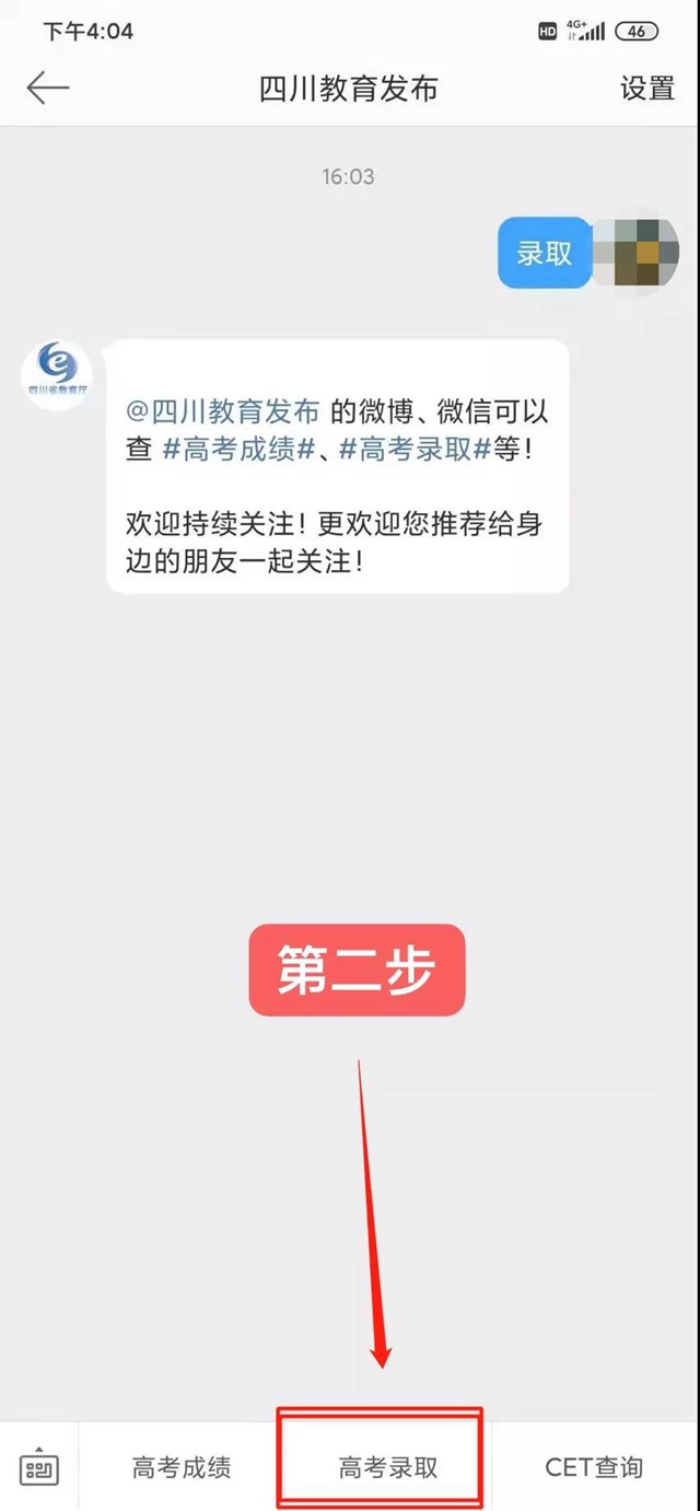 最全！四川高考各批次录取时间、志愿征集时间汇总！附录取结果查询攻略！(图9)