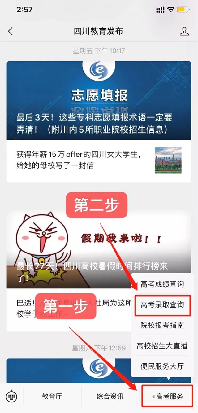 最全！四川高考各批次录取时间、志愿征集时间汇总！附录取结果查询攻略！(图4)