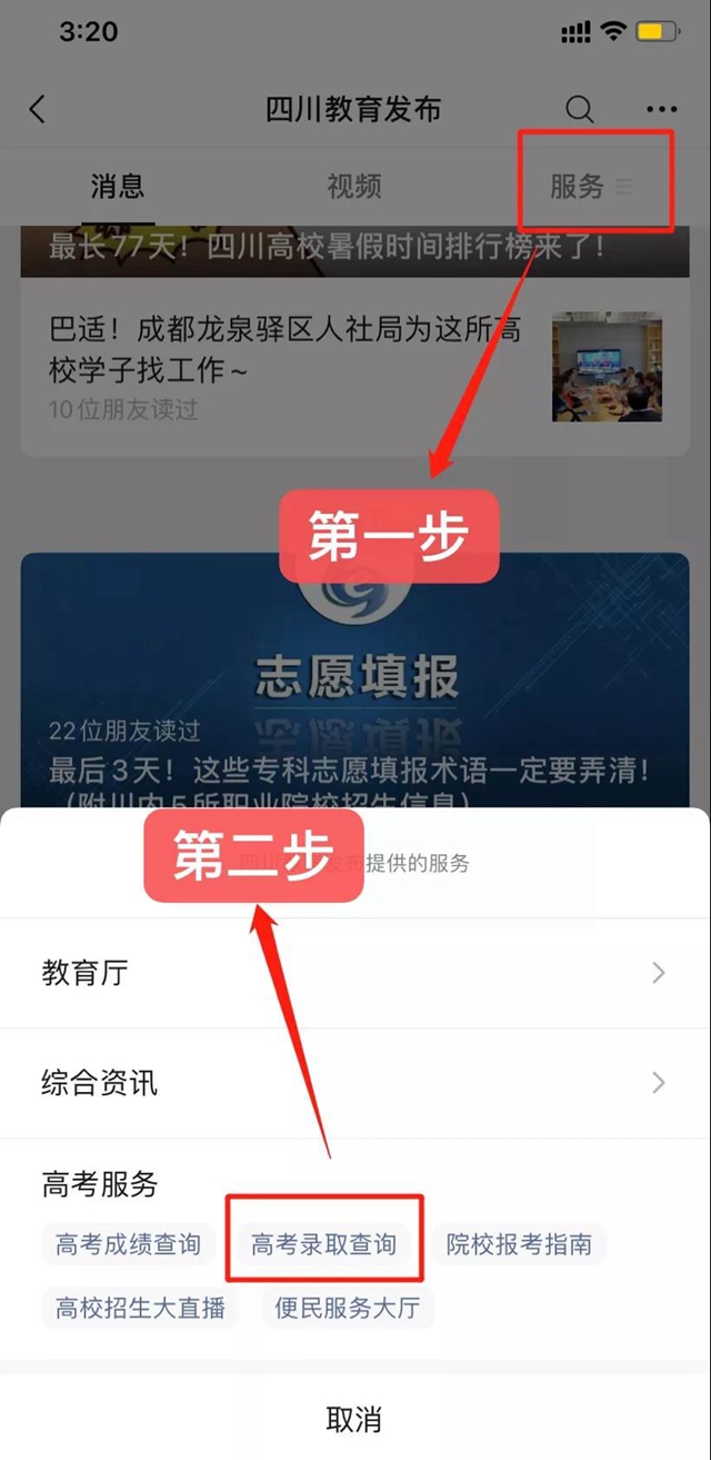 最全！四川高考各批次录取时间、志愿征集时间汇总！附录取结果查询攻略！(图5)