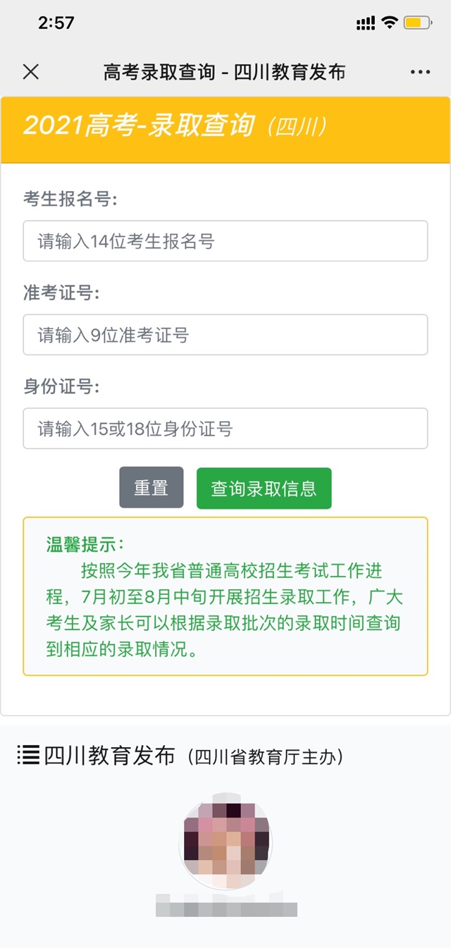 最全！四川高考各批次录取时间、志愿征集时间汇总！附录取结果查询攻略！(图7)