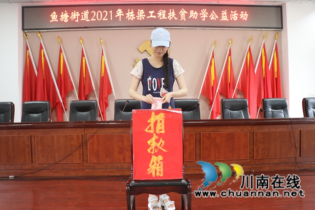 龙马潭区鱼塘街道：爱心无止境，助学见真情(图1)