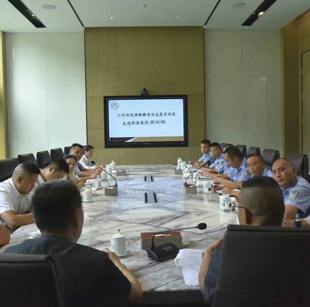 江阳法院走进郎酒集团 助力企业品牌保护(图1)