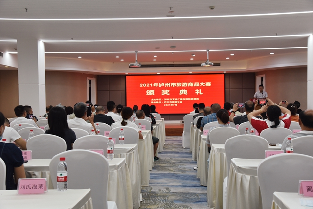 中国沈酒·沉香典藏荣获2021年泸州市第三届旅游商品大赛金奖(图9)
