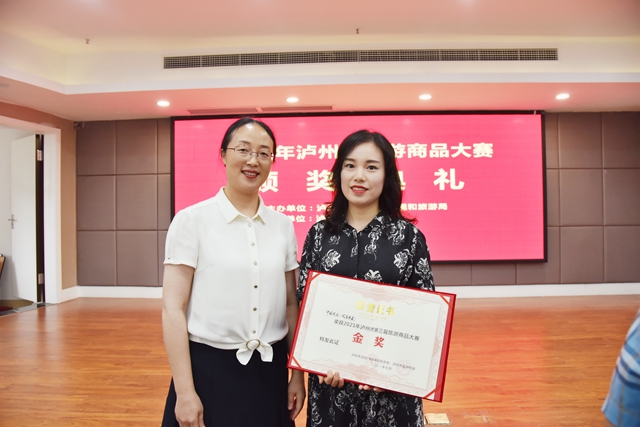 中国沈酒·沉香典藏荣获2021年泸州市第三届旅游商品大赛金奖(图11)