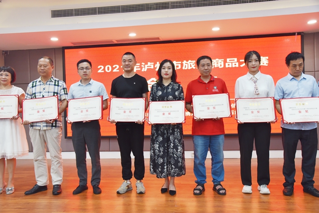 中国沈酒·沉香典藏荣获2021年泸州市第三届旅游商品大赛金奖(图10)