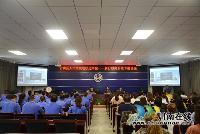 古蔺县法院开展《中华人民共和国行政处罚法》宣讲(图1) 古蔺县法院开展《中华人民共和国行政处罚法》宣讲(图1)