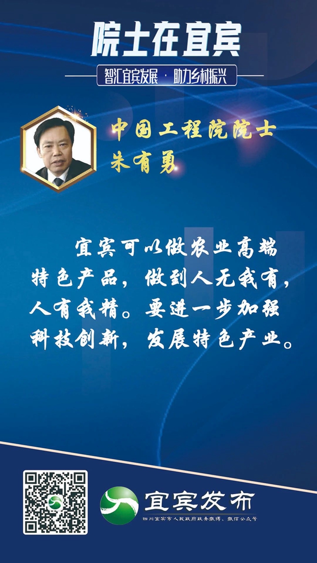 宜宾乡村如何振兴？院士“金句”来了！(图14)