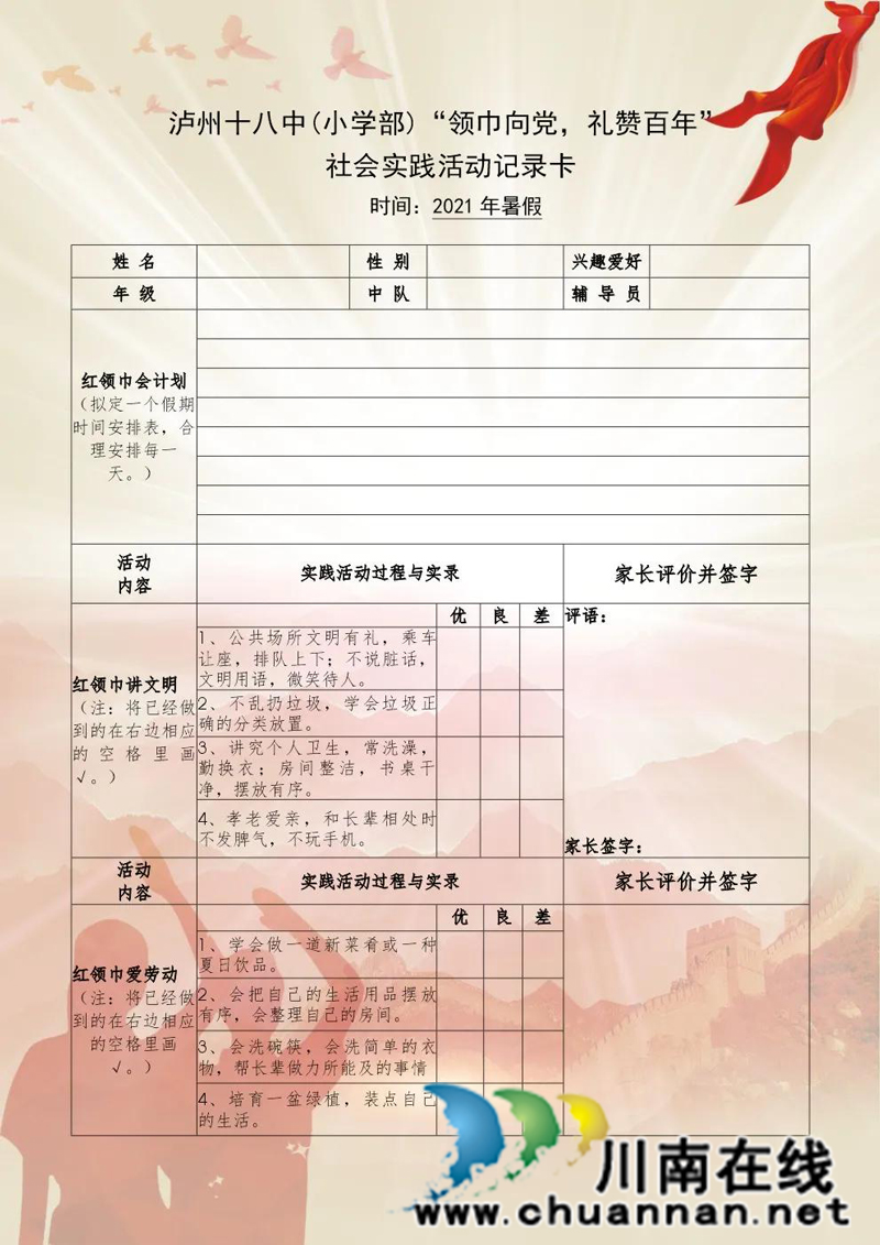 @泸州十八中学子，你有一份特别的暑假作业，请签收……(图1)