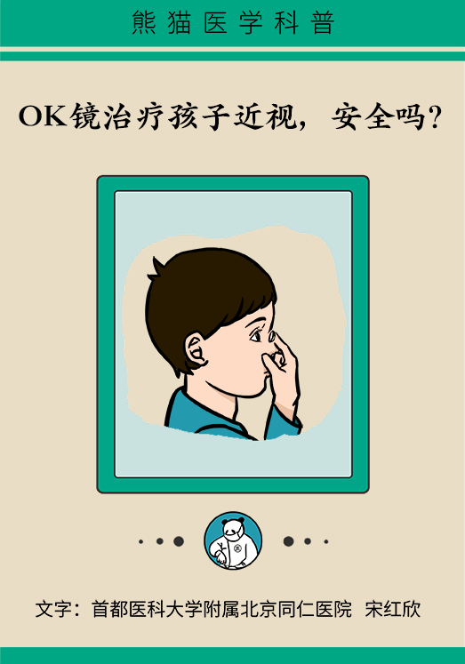 暑假到，配镜忙，OK镜真能缓解孩子近视？看专家解答