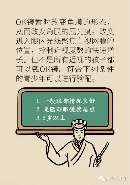 暑假到，配镜忙，OK镜真能缓解孩子近视？看专家解答(图11)